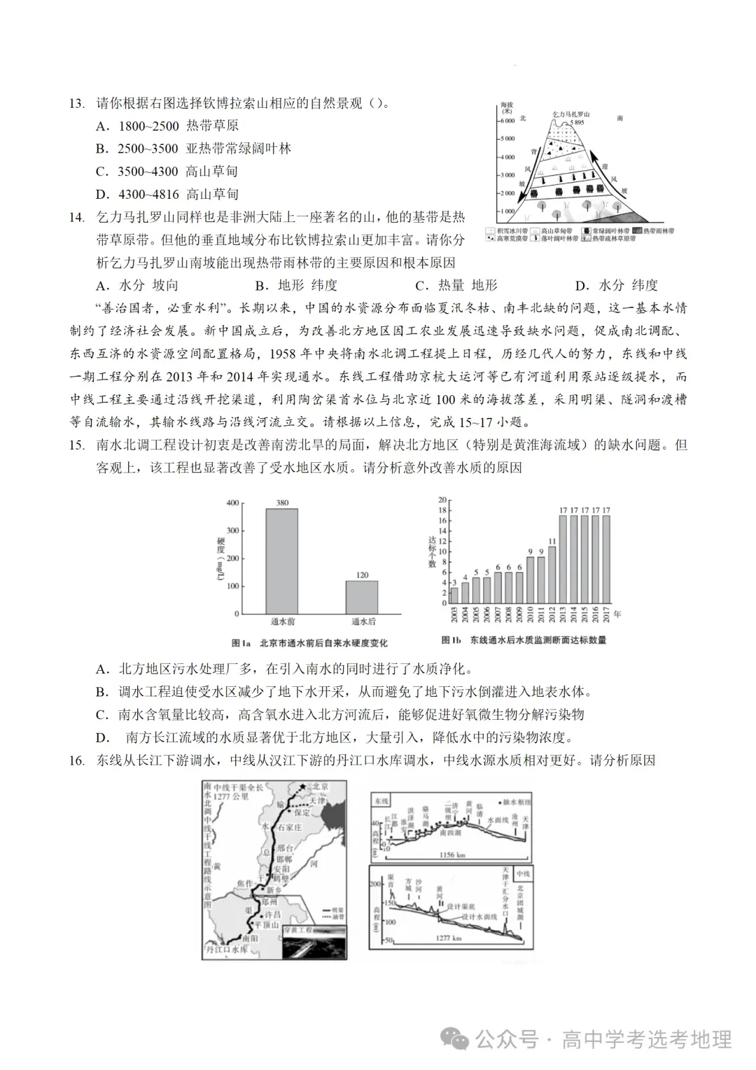 2026届江苏省普通高中学业水平选择性考试(模拟)地理试题+答案(2026.4) 第5张