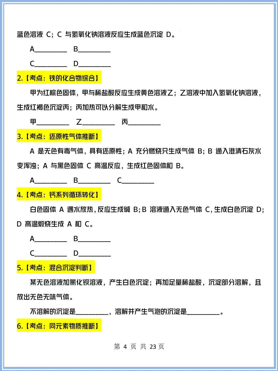 【2026最新】中考化学全册知识点总结!高分必备!pdf可打印! 第4张