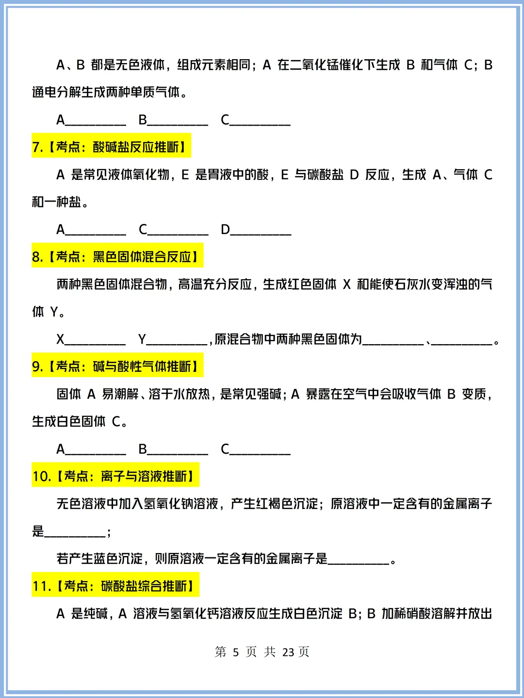 【2026最新】中考化学全册知识点总结!高分必备!pdf可打印! 第5张