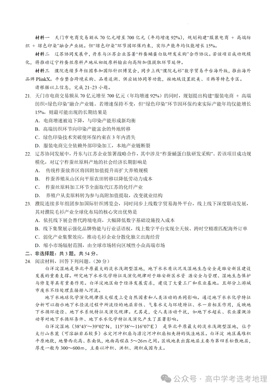 2026届江苏省普通高中学业水平选择性考试(模拟)地理试题+答案(2026.4) 第7张