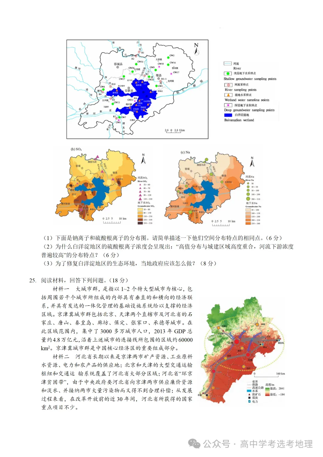 2026届江苏省普通高中学业水平选择性考试(模拟)地理试题+答案(2026.4) 第8张