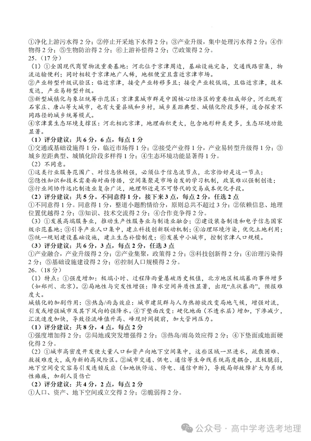 2026届江苏省普通高中学业水平选择性考试(模拟)地理试题+答案(2026.4) 第11张