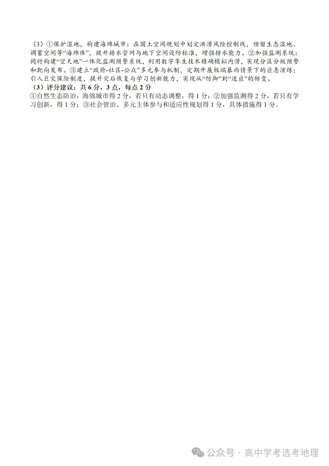 2026届江苏省普通高中学业水平选择性考试(模拟)地理试题+答案(2026.4) 第12张