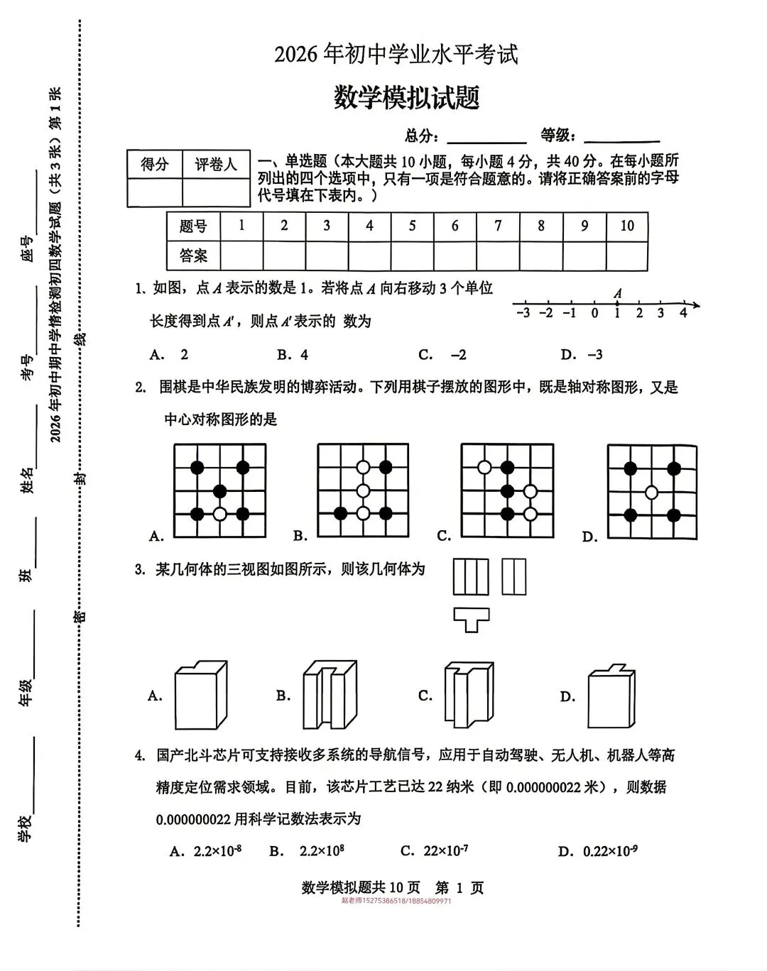 2026年泰山区中考一模数学真题 第1张