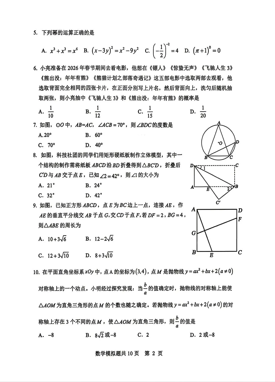 2026年泰山区中考一模数学真题 第2张