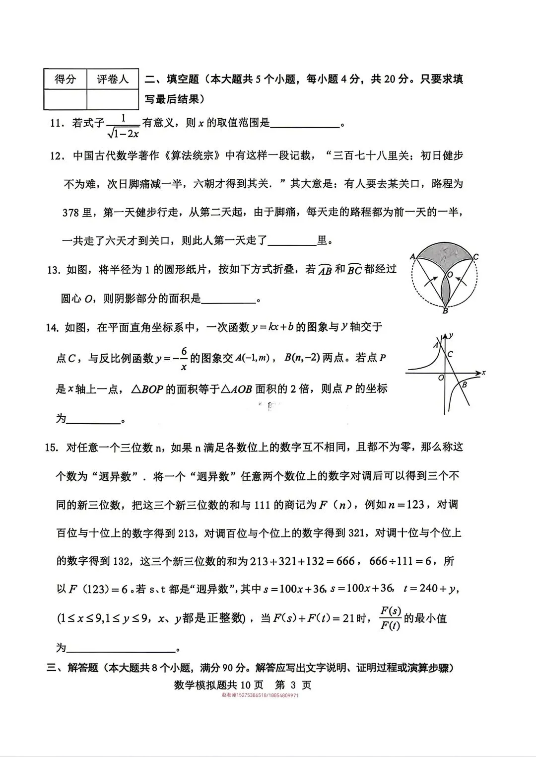 2026年泰山区中考一模数学真题 第3张