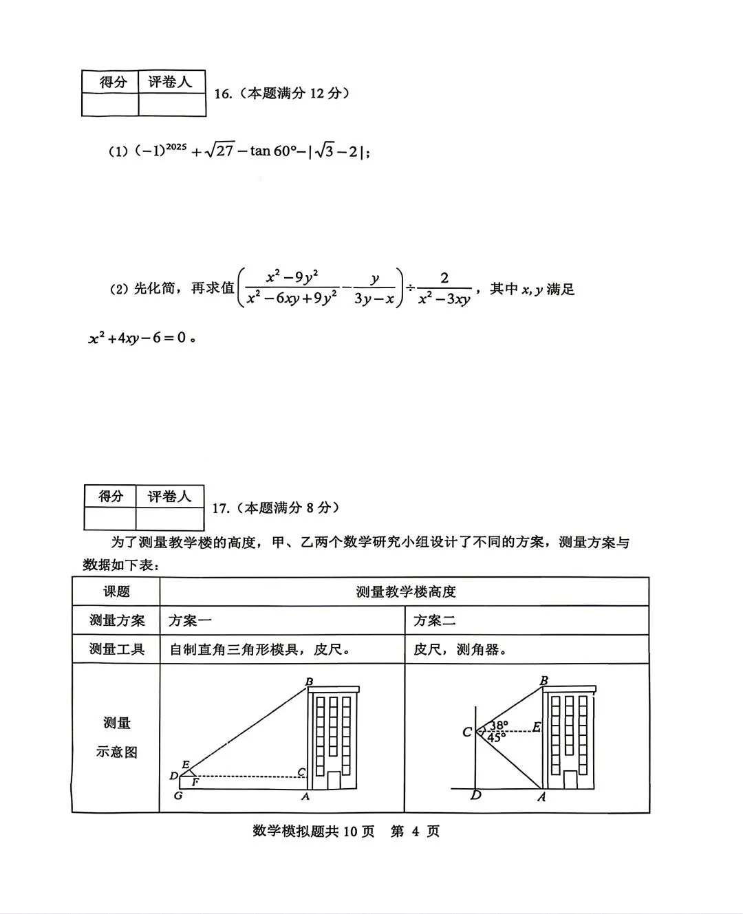 2026年泰山区中考一模数学真题 第4张
