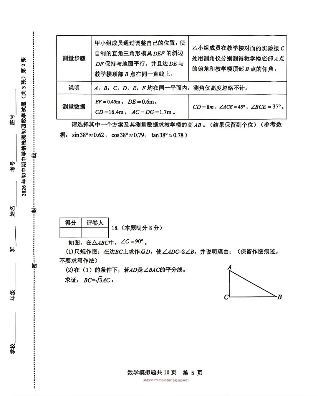 2026年泰山区中考一模数学真题 第5张