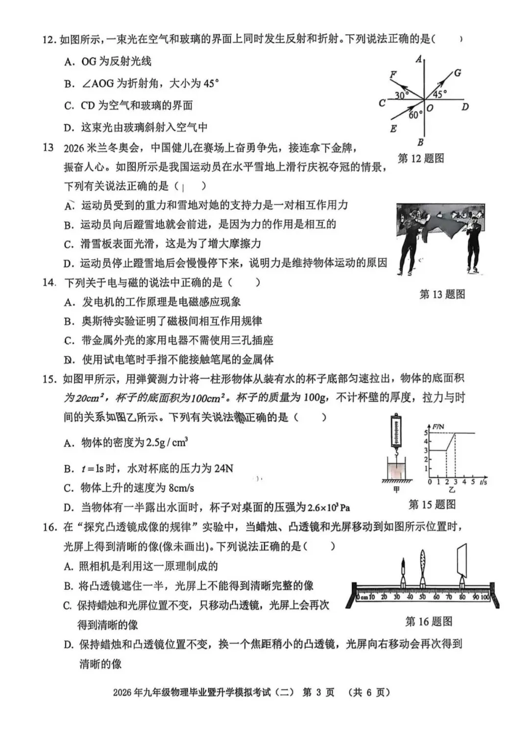 【芜湖11中】2026年安徽省芜湖区中考二模物理卷(附解析) 第3张