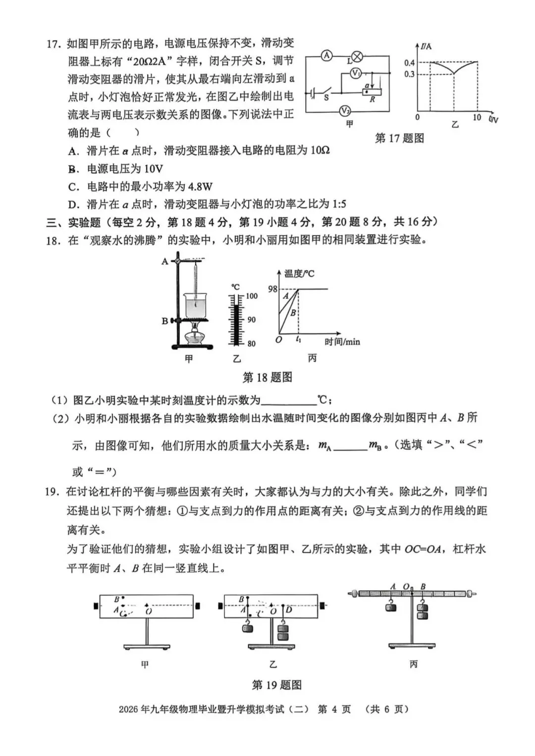 【芜湖11中】2026年安徽省芜湖区中考二模物理卷(附解析) 第4张