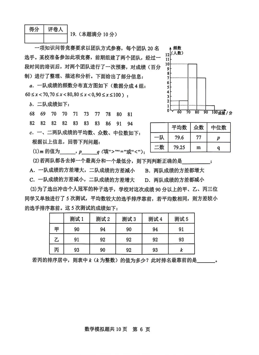2026年泰山区中考一模数学真题 第6张