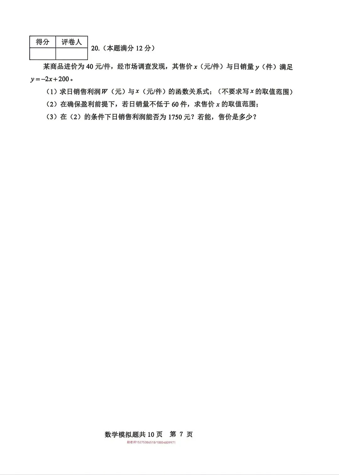 2026年泰山区中考一模数学真题 第7张