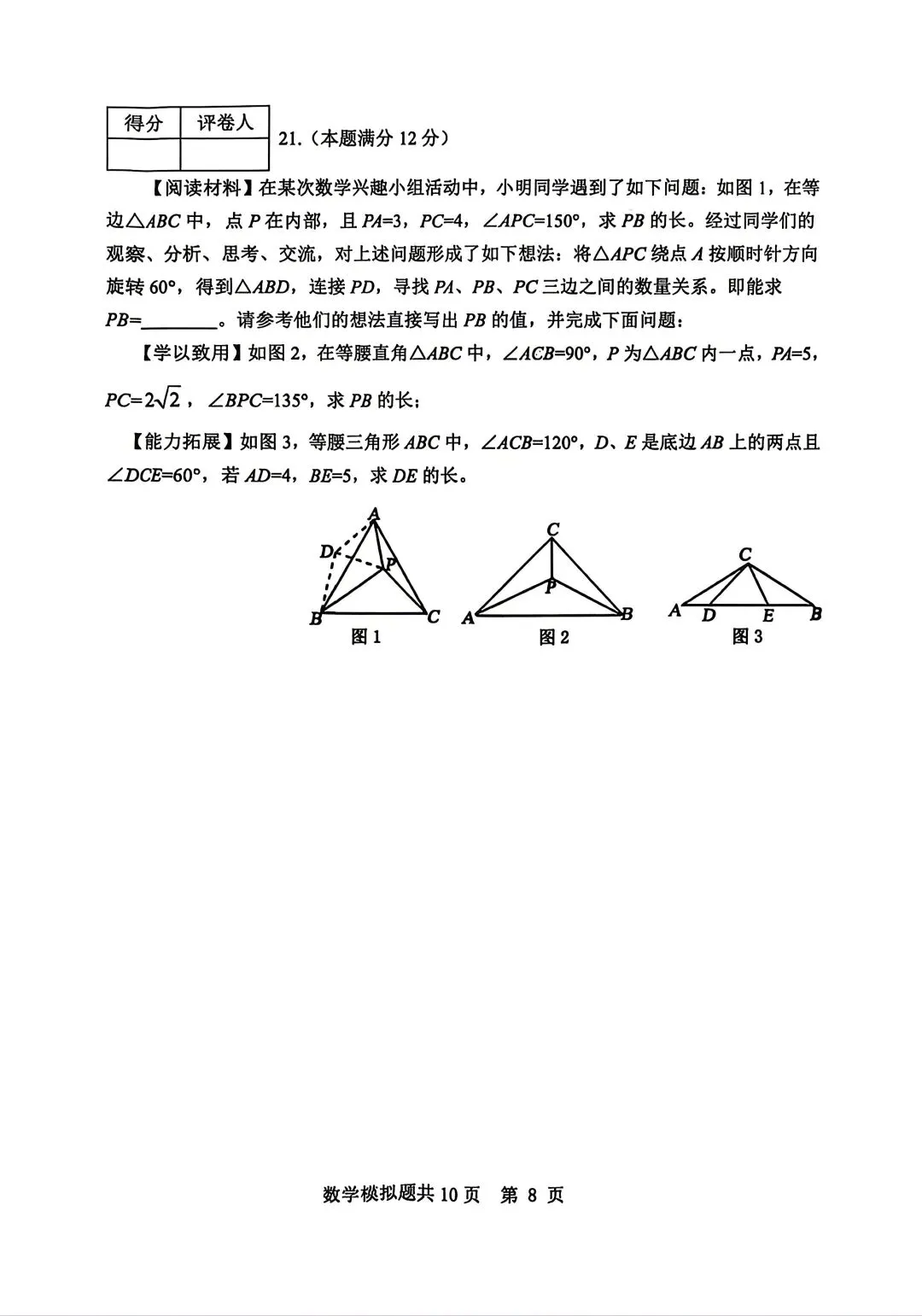 2026年泰山区中考一模数学真题 第8张