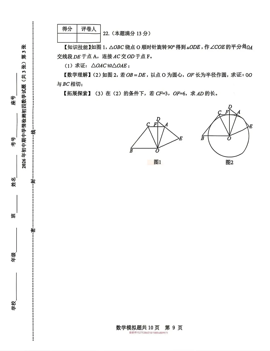 2026年泰山区中考一模数学真题 第9张