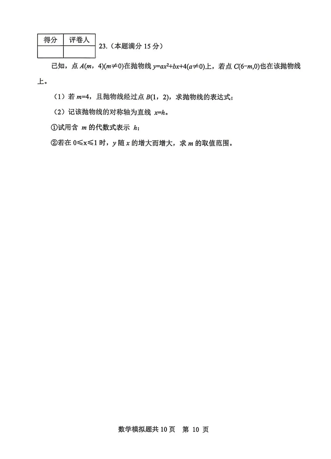 2026年泰山区中考一模数学真题 第10张