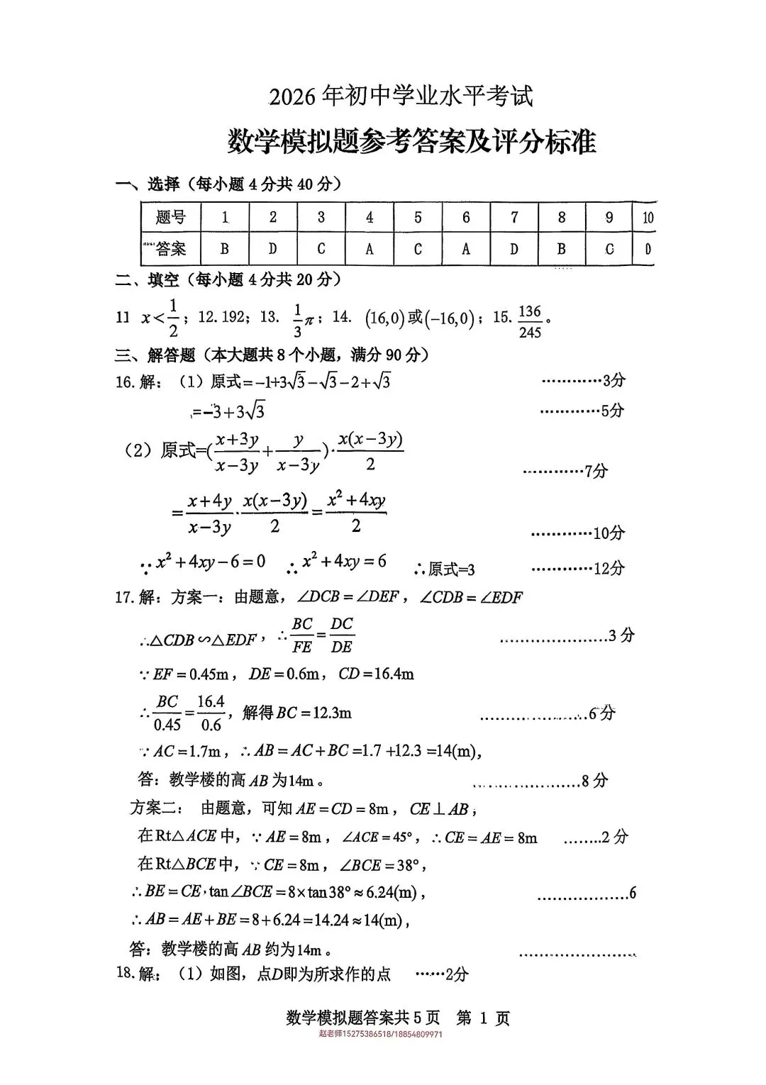 2026年泰山区中考一模数学真题 第11张
