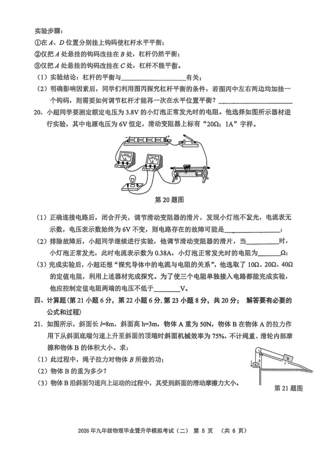 【芜湖11中】2026年安徽省芜湖区中考二模物理卷(附解析) 第5张