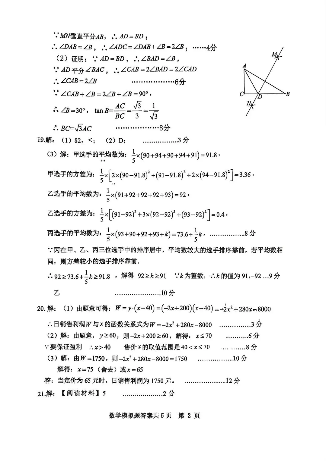 2026年泰山区中考一模数学真题 第12张