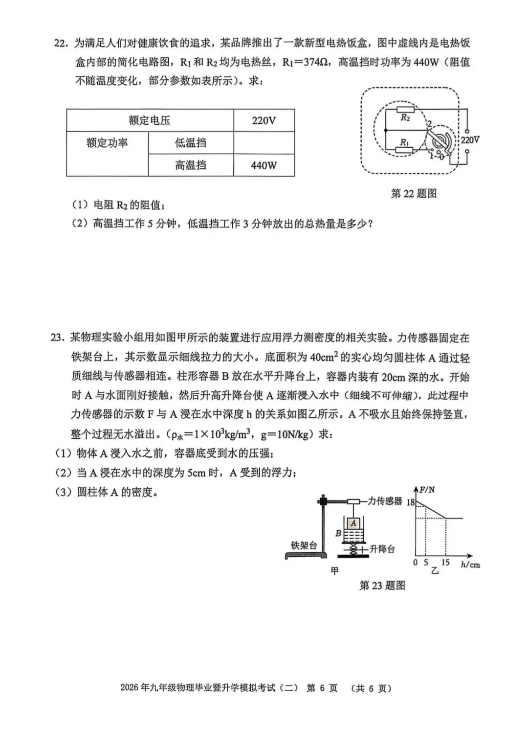 【芜湖11中】2026年安徽省芜湖区中考二模物理卷(附解析) 第6张