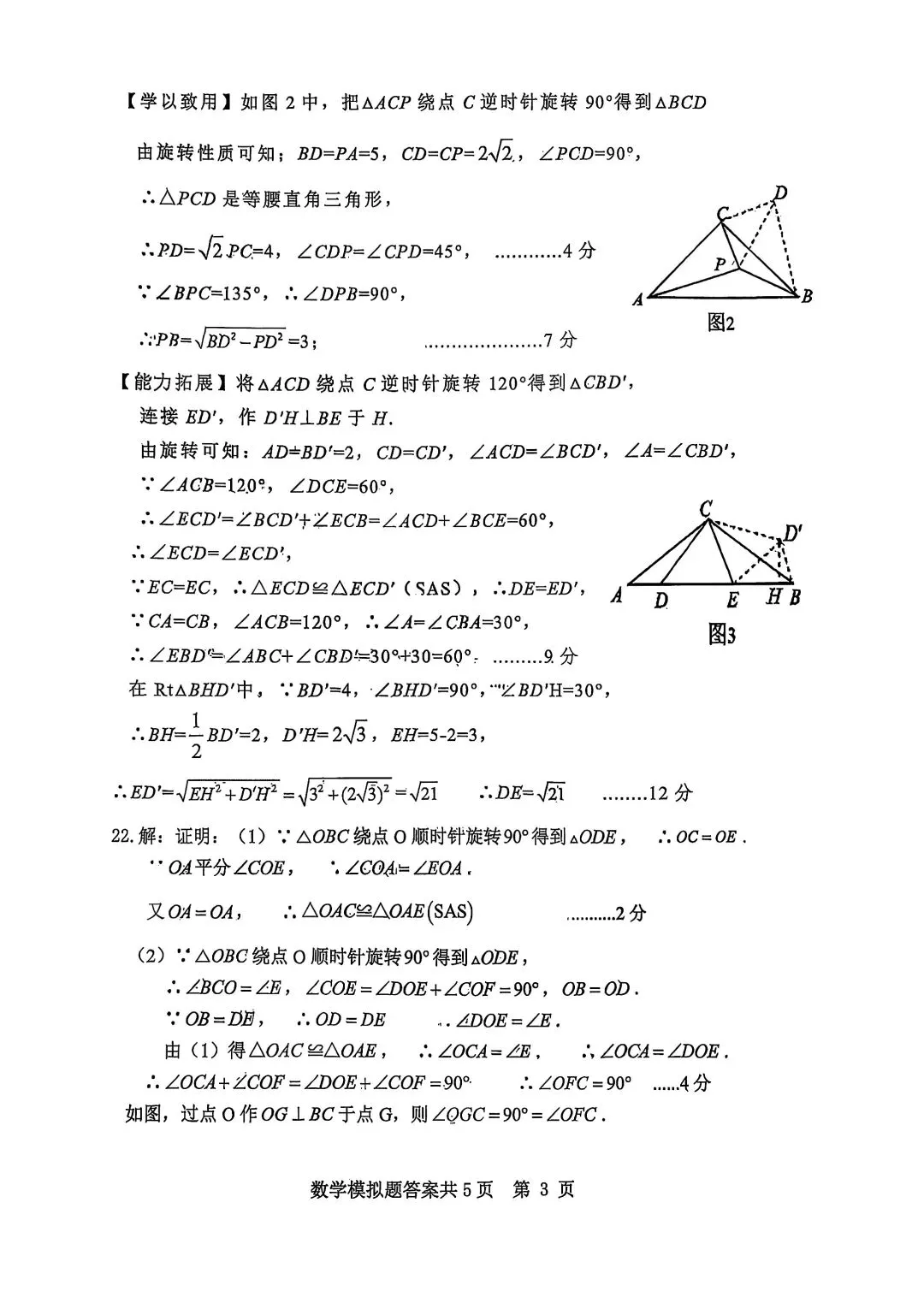 2026年泰山区中考一模数学真题 第13张