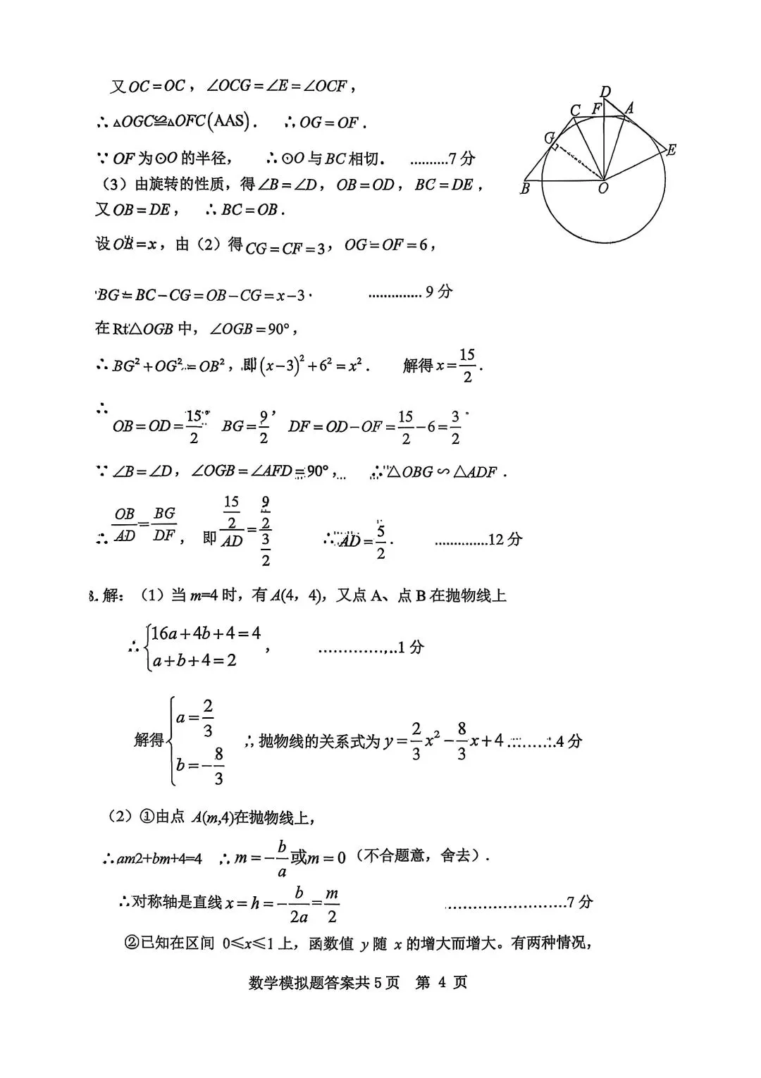 2026年泰山区中考一模数学真题 第14张