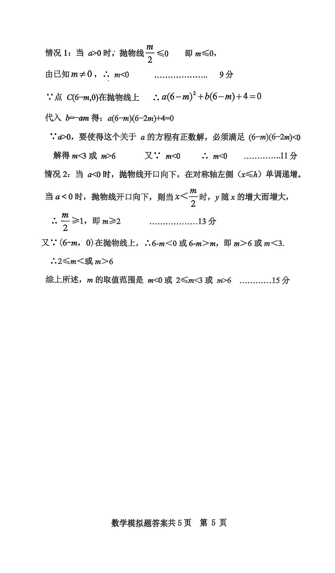 2026年泰山区中考一模数学真题 第15张