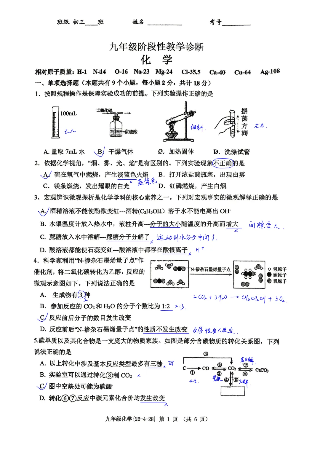 西工大附中2026届初三中考第五次模拟考试化学试卷简析答案 第1张
