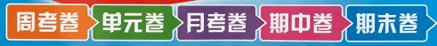 26春人教版数学1-6年级下册《各阶段试卷》可下载 第1张