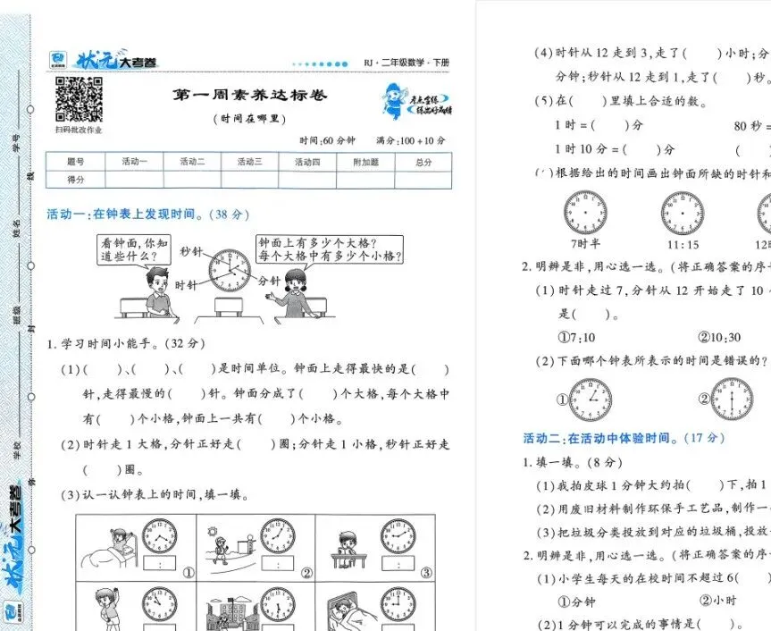 26春人教版数学1-6年级下册《各阶段试卷》可下载 第2张