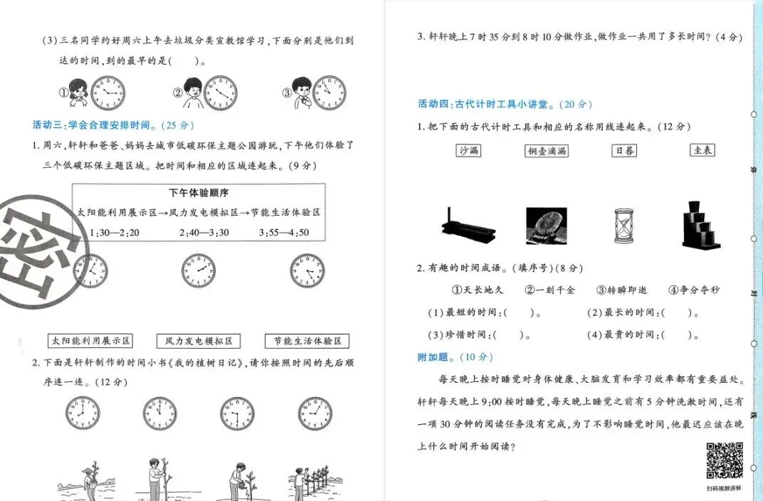 26春人教版数学1-6年级下册《各阶段试卷》可下载 第3张