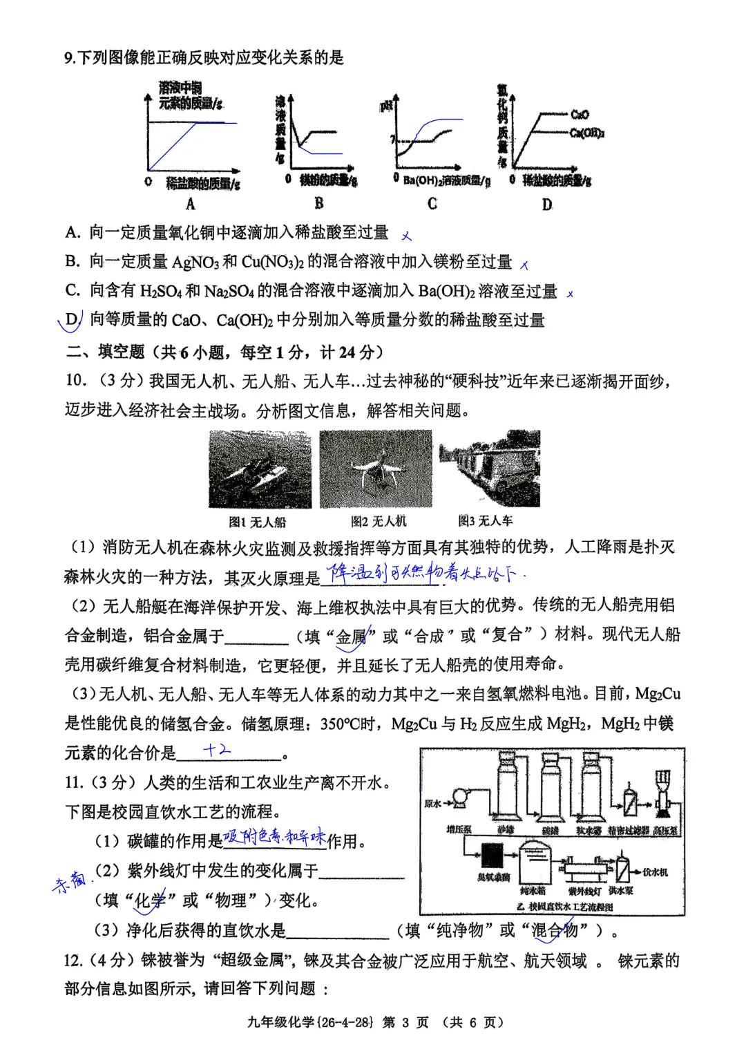 西工大附中2026届初三中考第五次模拟考试化学试卷简析答案 第3张