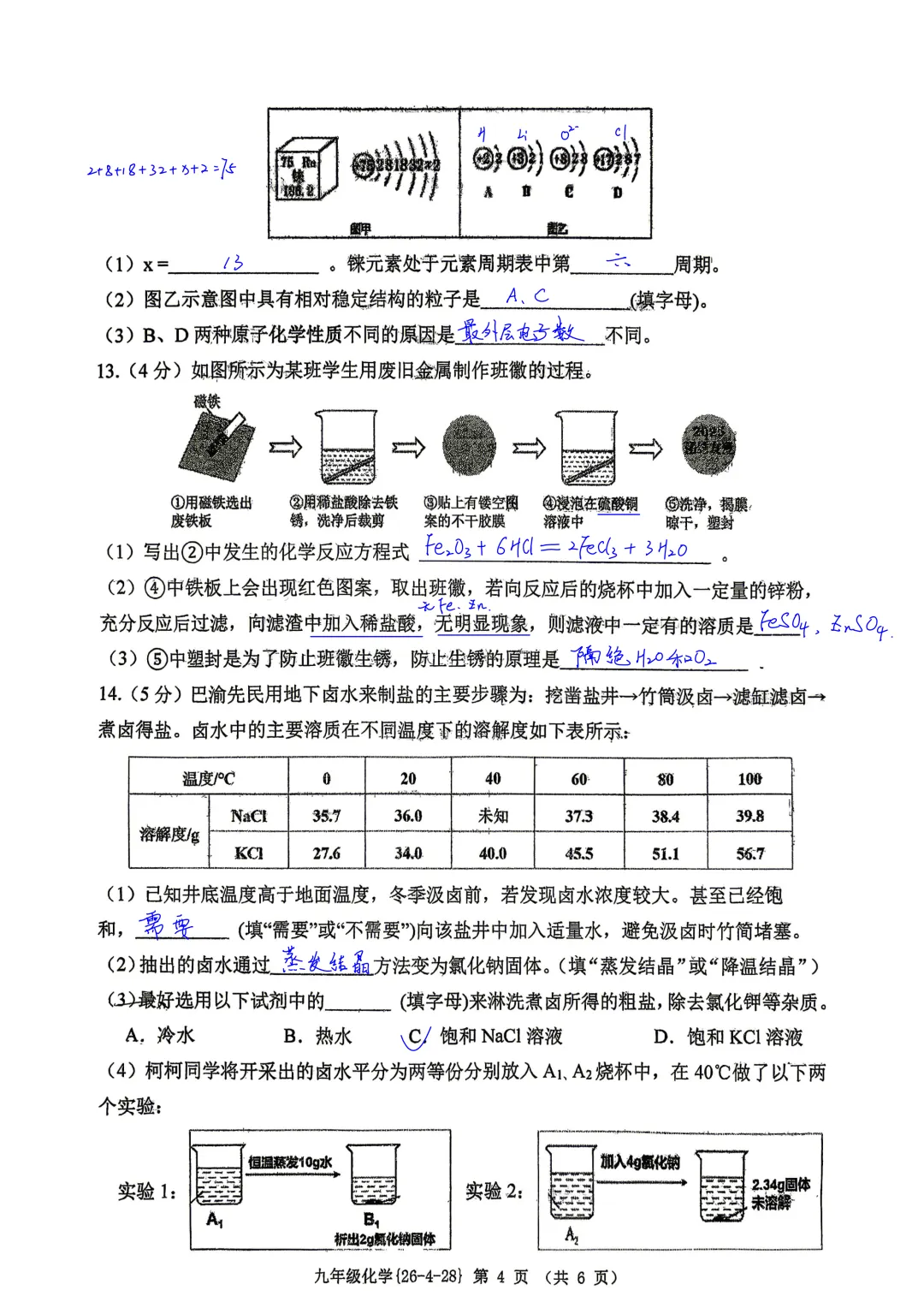 西工大附中2026届初三中考第五次模拟考试化学试卷简析答案 第4张