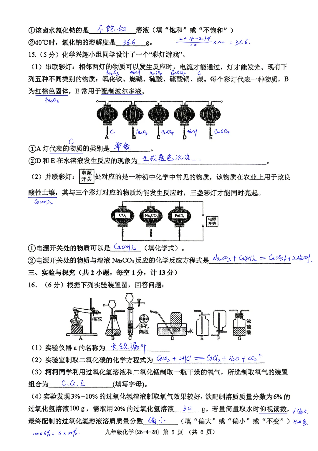 西工大附中2026届初三中考第五次模拟考试化学试卷简析答案 第5张