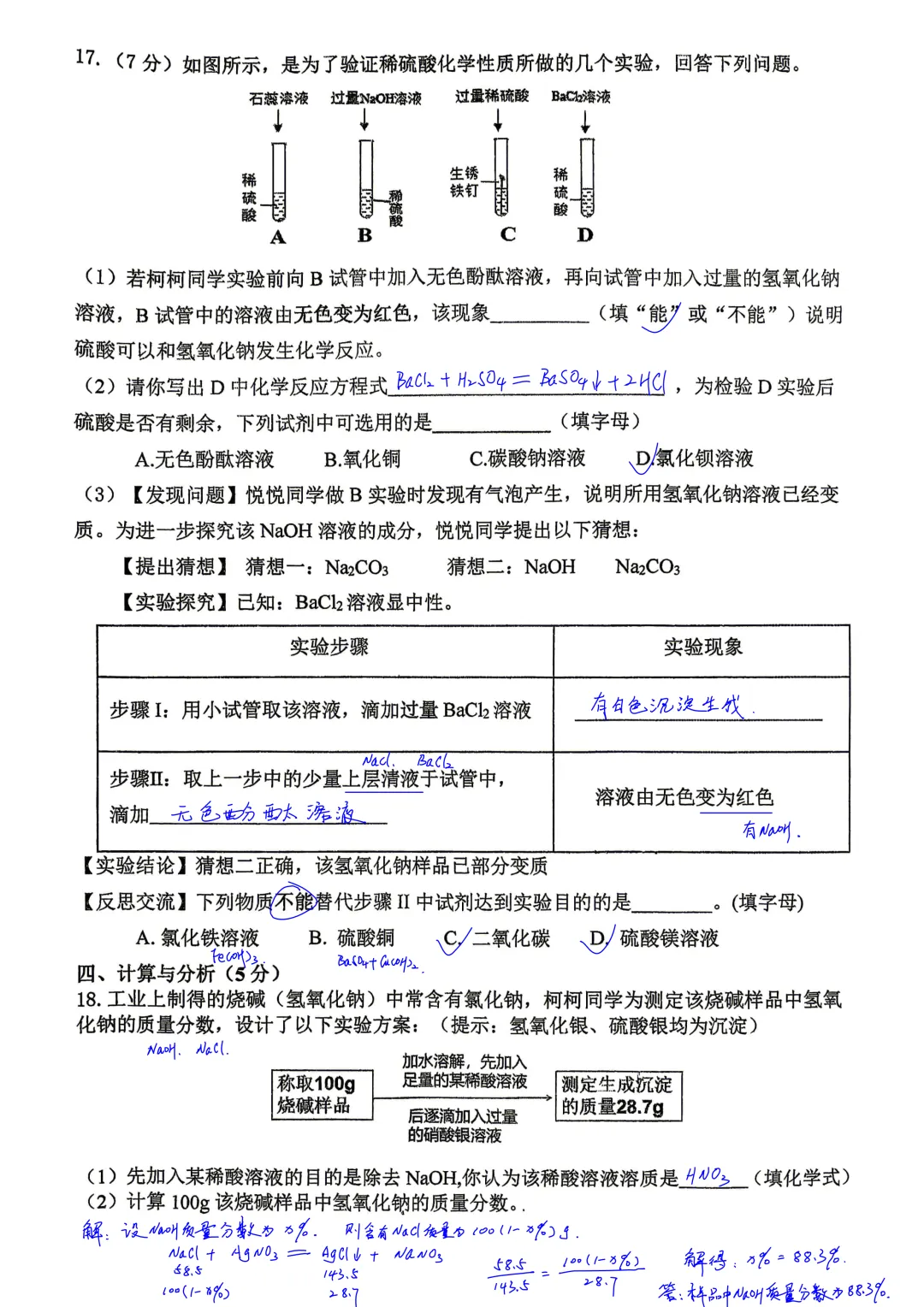 西工大附中2026届初三中考第五次模拟考试化学试卷简析答案 第6张