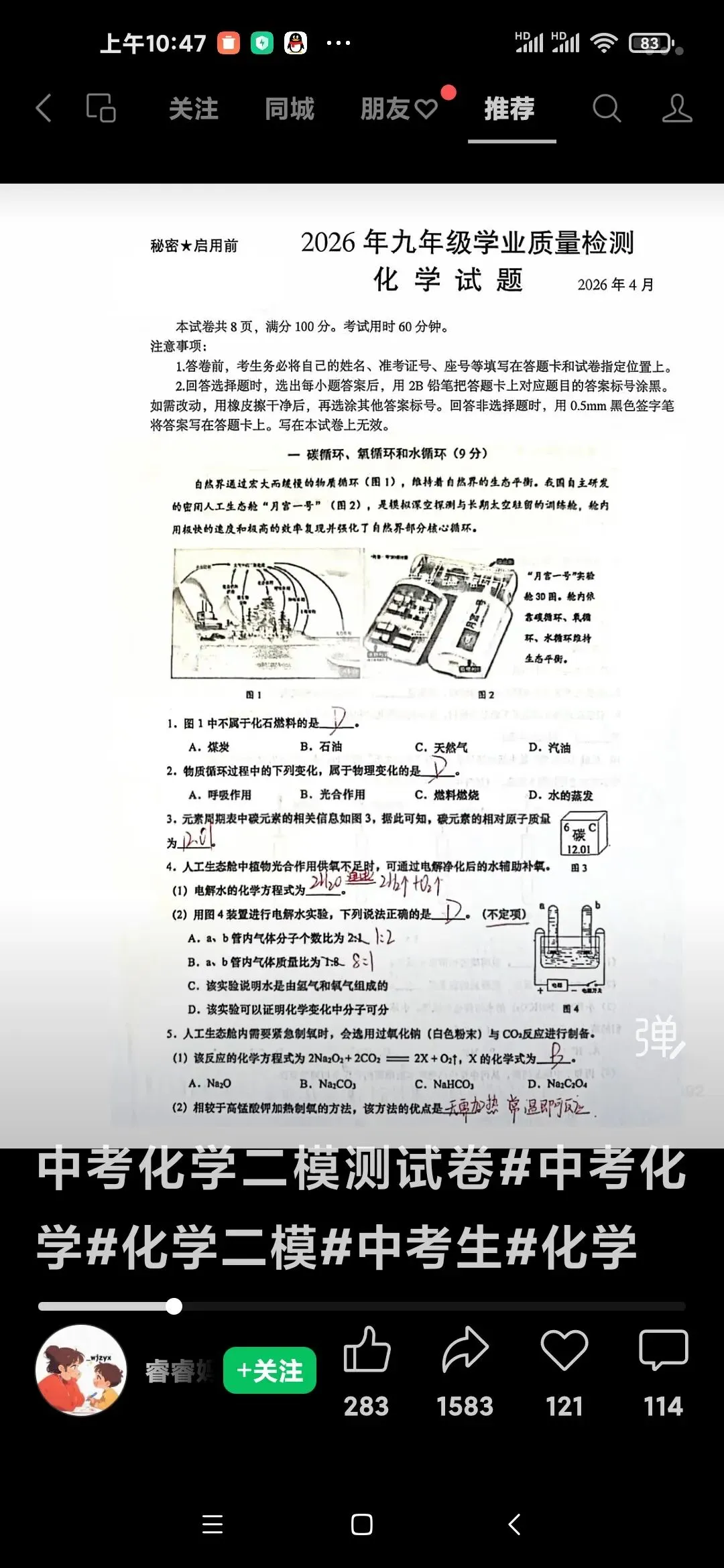 中考化学二模测试题及知识集锦 第1张