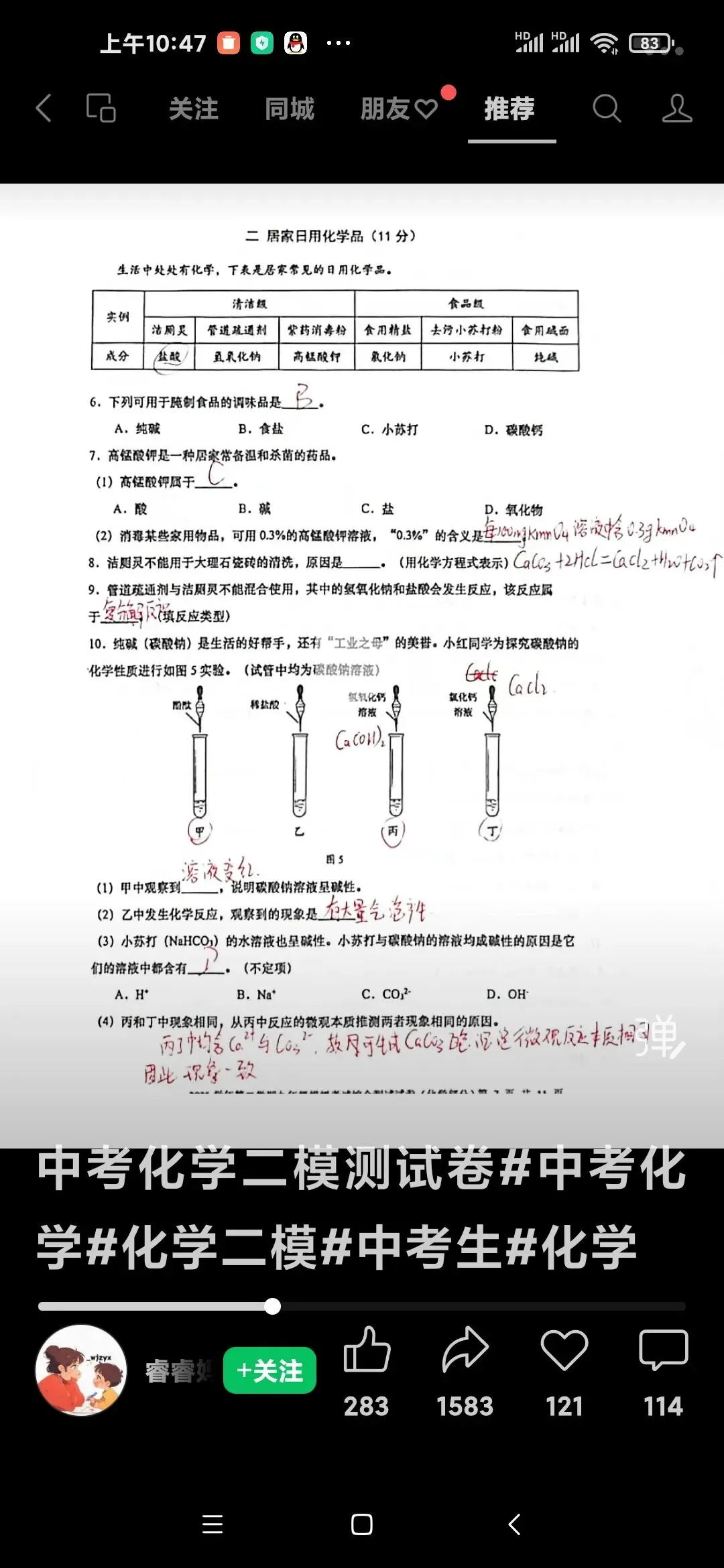 中考化学二模测试题及知识集锦 第2张