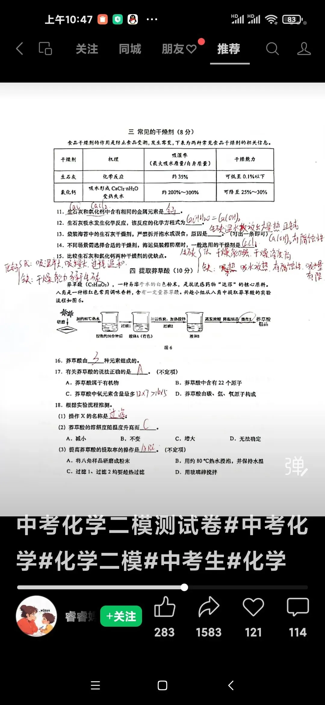 中考化学二模测试题及知识集锦 第3张