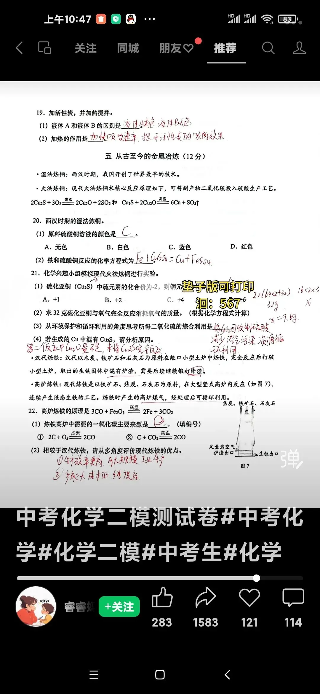 中考化学二模测试题及知识集锦 第4张