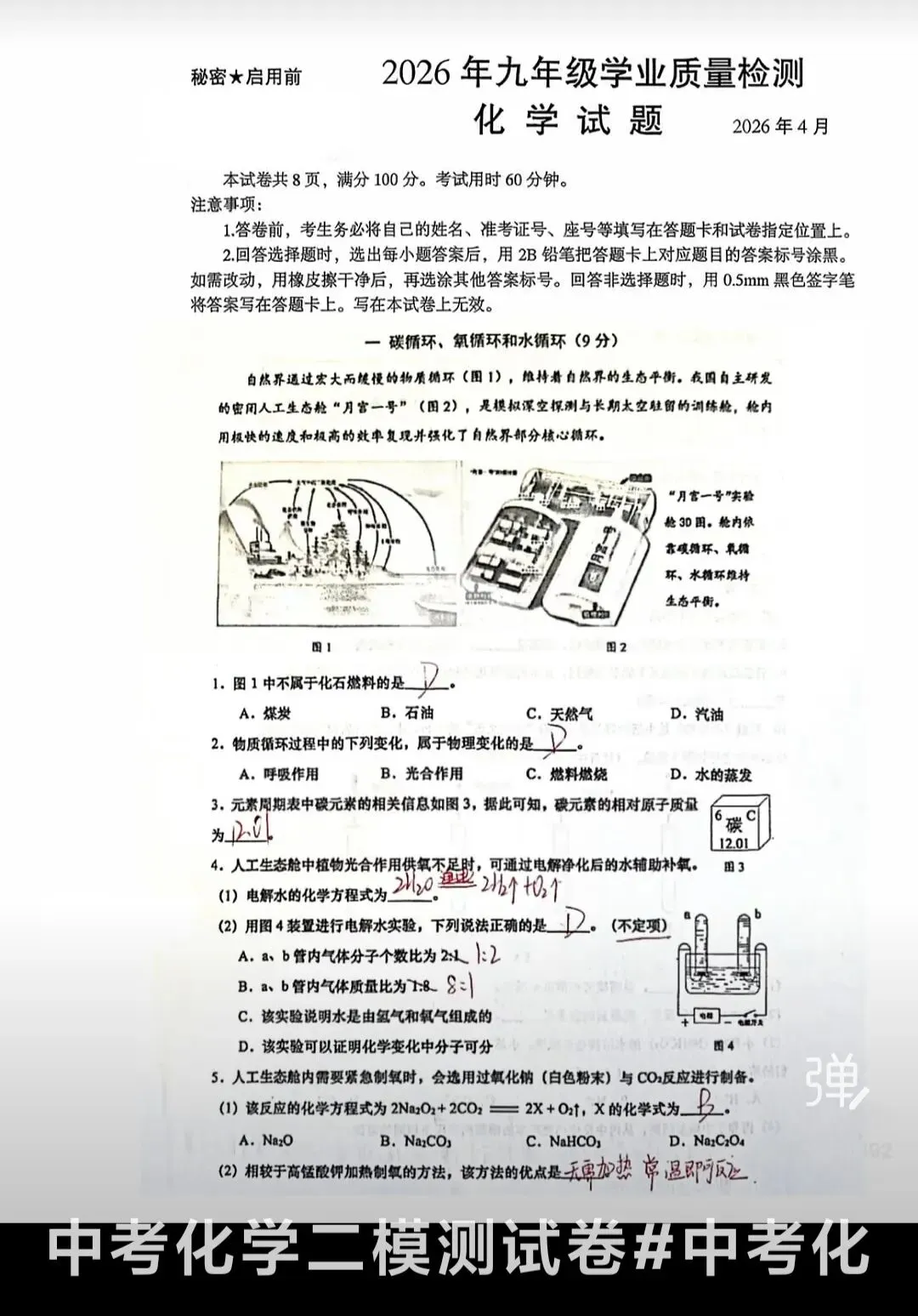 中考化学二模测试题及知识集锦 第5张