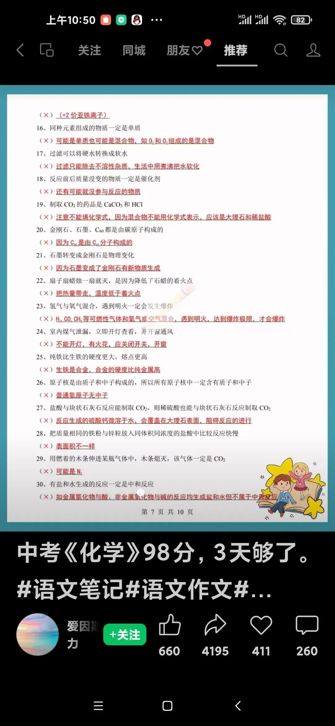 中考化学二模测试题及知识集锦 第7张