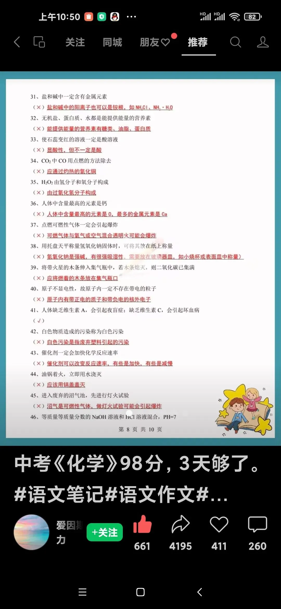 中考化学二模测试题及知识集锦 第8张