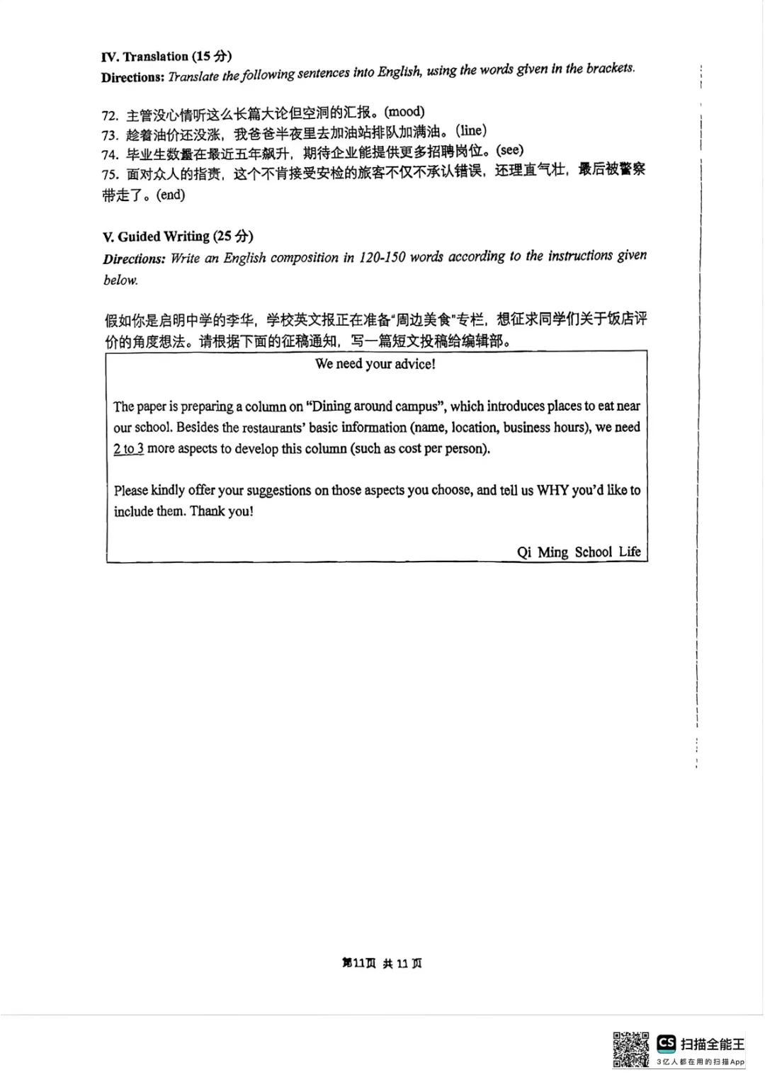 【高中英语】上中/建平/控江/曹二等期中考试卷 第12张
