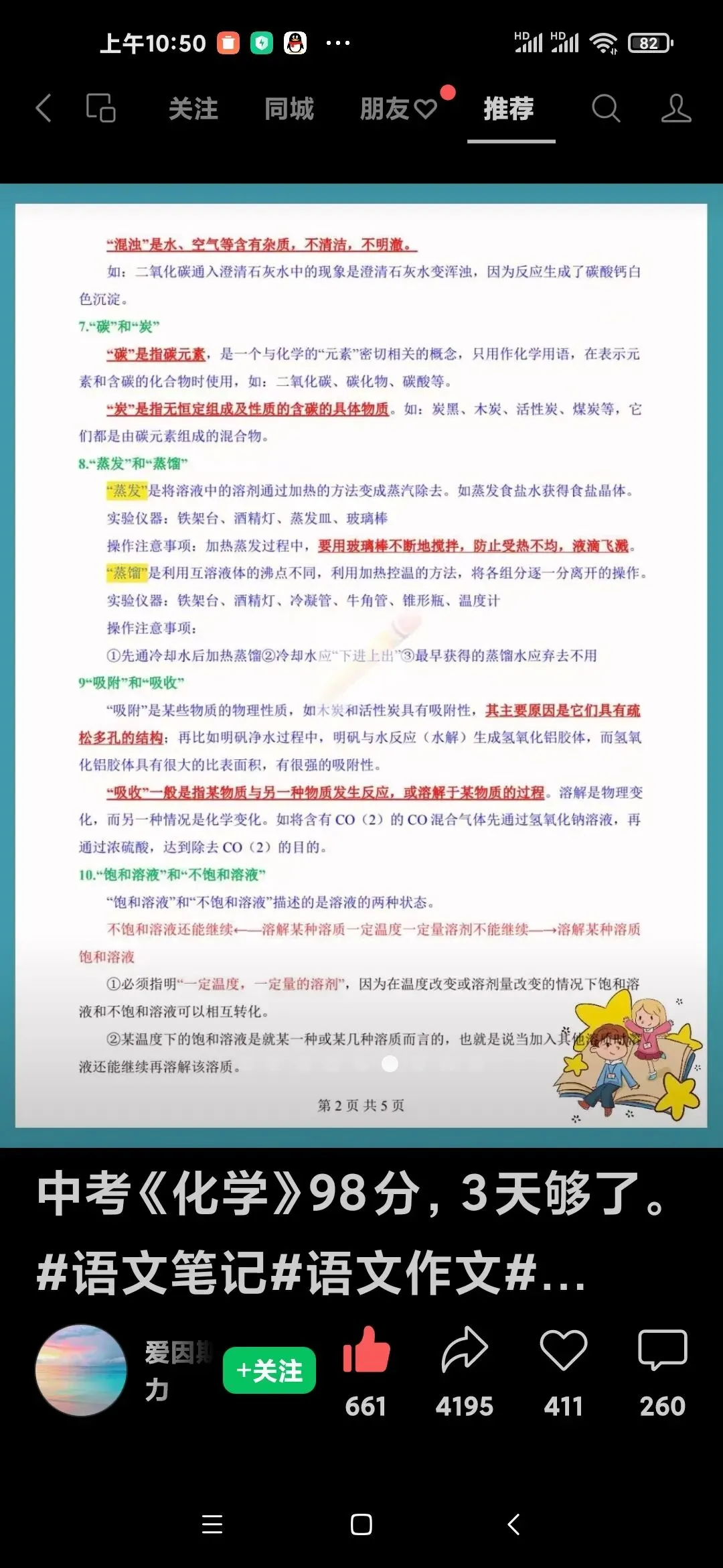 中考化学二模测试题及知识集锦 第10张