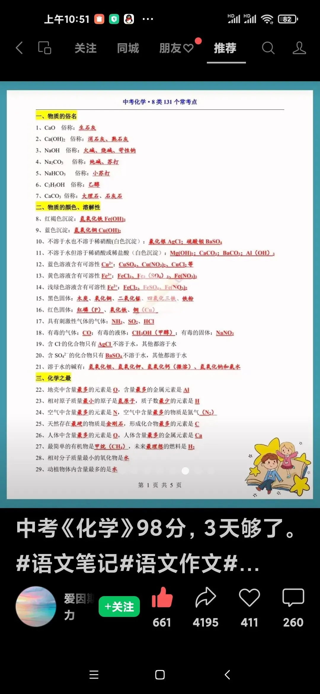 中考化学二模测试题及知识集锦 第11张