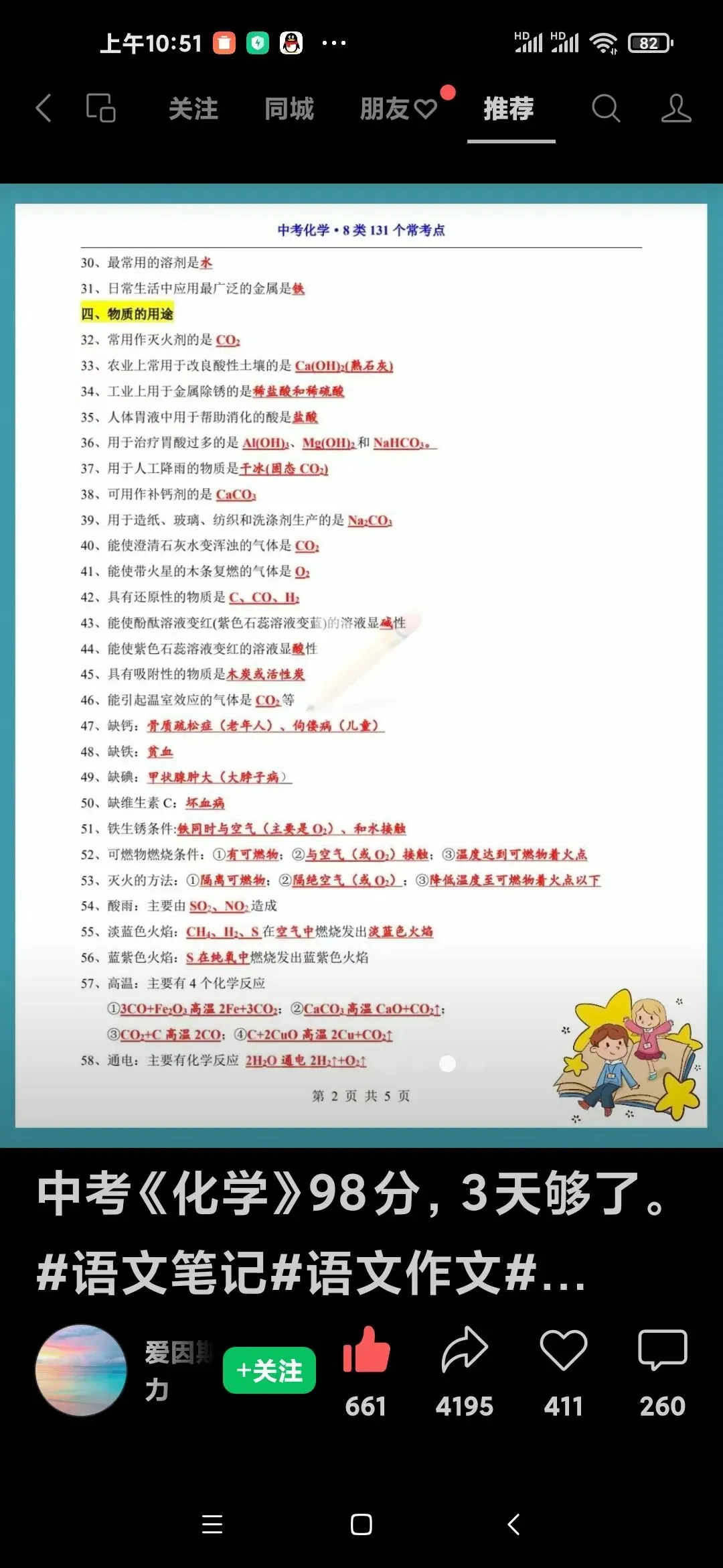 中考化学二模测试题及知识集锦 第12张