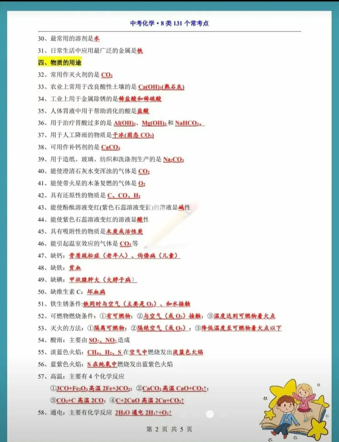 中考化学二模测试题及知识集锦 第13张
