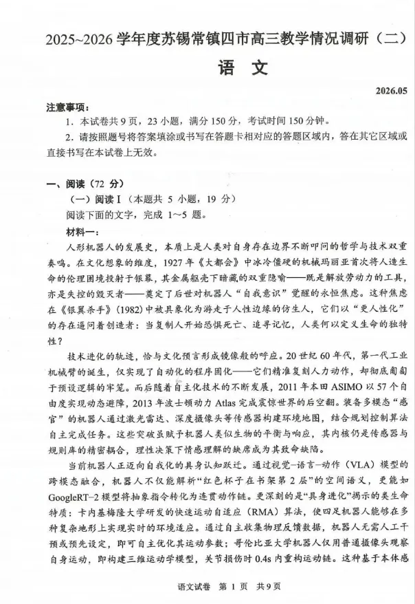 2026苏锡常镇二模语文试卷出炉,作文题是... 第4张