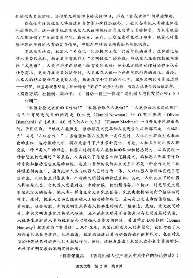 2026苏锡常镇二模语文试卷出炉,作文题是... 第5张
