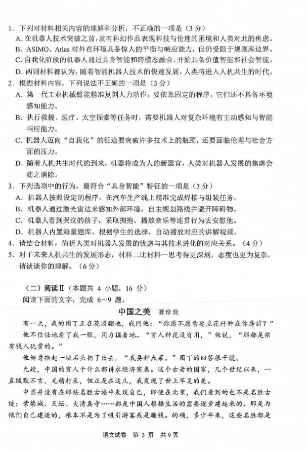 2026苏锡常镇二模语文试卷出炉,作文题是... 第6张
