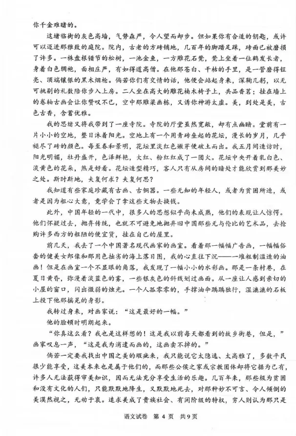 2026苏锡常镇二模语文试卷出炉,作文题是... 第7张
